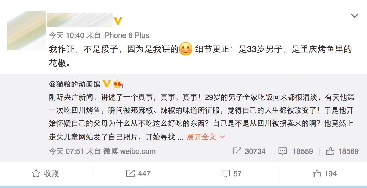 “吃辣”发现被拐身世?标题党又创造都市传说 “吃辣”发现被拐身世?标题党又创造都市传说