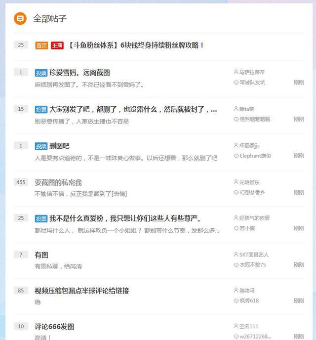 鬥魚絕地求生一姐雪MM直播走光圖泄漏 黑屏人氣超30W!