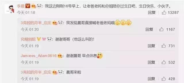 李晨缺席范丞丞生日会,微博送祝福,早已改口叫