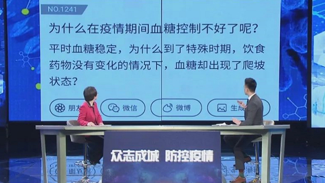 特殊时期为何血糖一直呈爬坡状态？