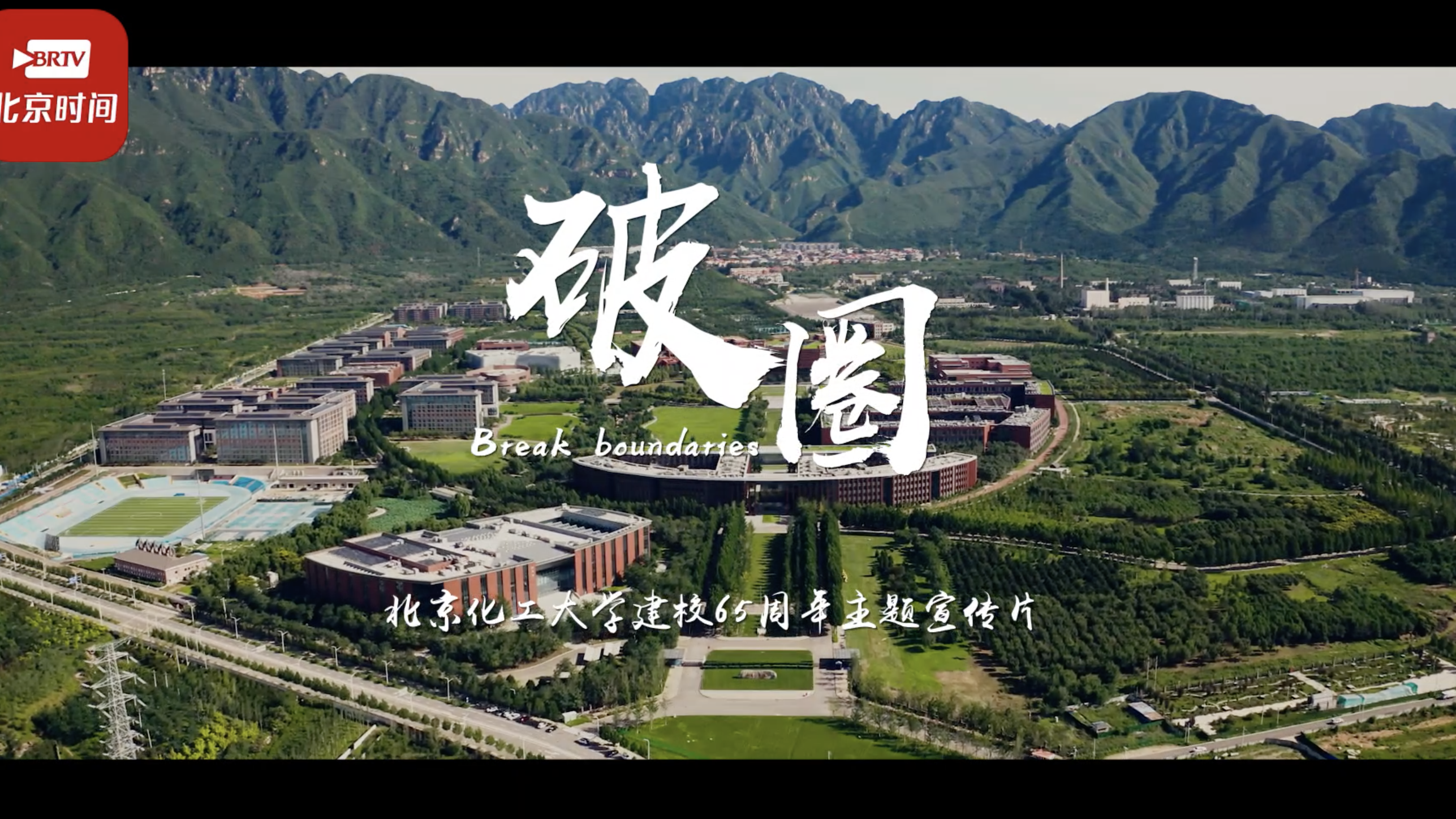 瞬间十万+！ 师生参演的这部校庆宣传片破圈了