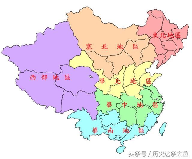 华东、华北、华南、东北等地区如何划分?