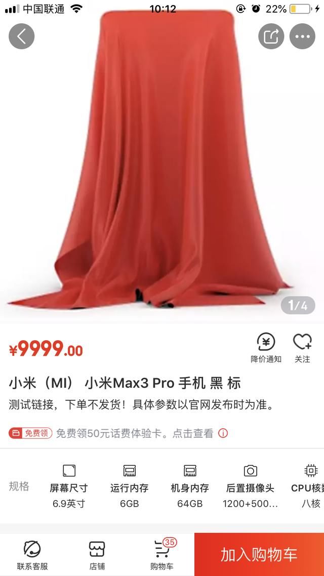 小米Max 3 Pro现身,6G运存+骁龙710?事实可能