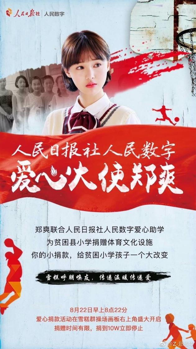 也在女儿生日当天晒出郑爽将担任人民日报社人民数字爱心大使的海报