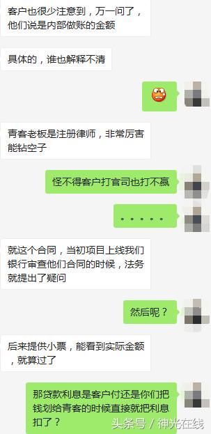 与浦发银行内部人士对话记录曝光!青客可能随