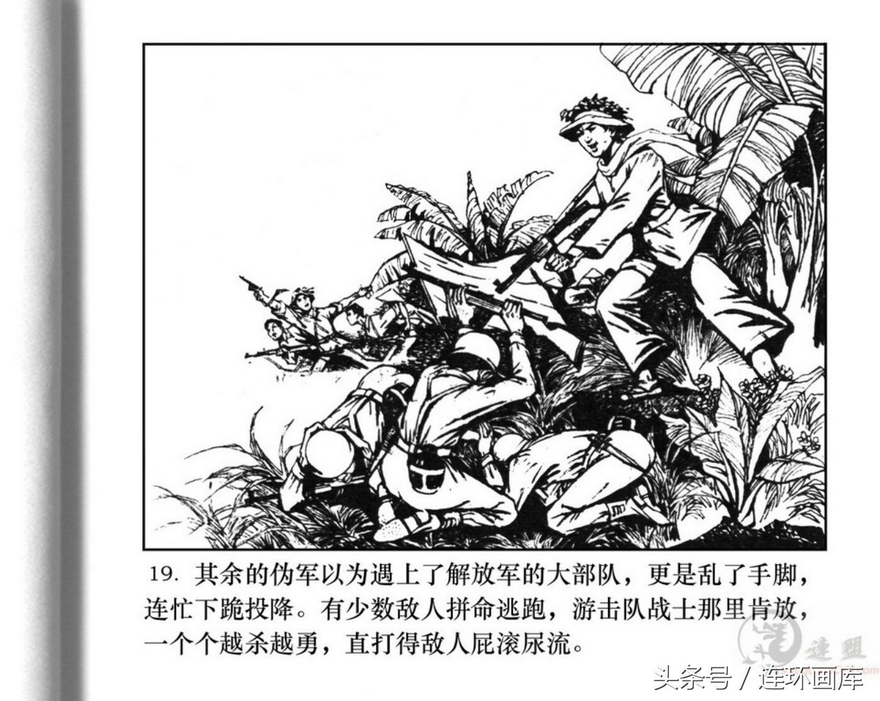 越南抗美战争故事选\09英雄炸虎穴