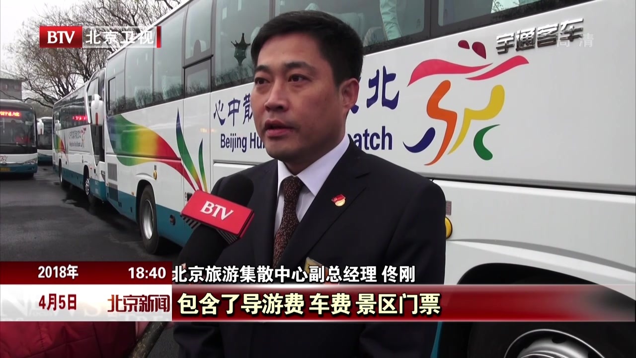 北京公交正常运营 保障祭扫踏青出行 北京公交正常运营 保障祭扫踏青出行