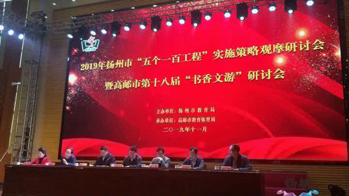 “五个一百工程”深度推进，扬州市各校都已全面开始实施