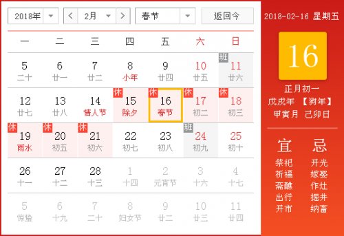 时间表共7天 2018年春节怎么调休 年后初几开
