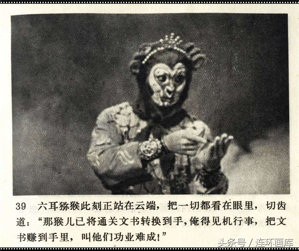 连环画库\真假美猴王-电影版