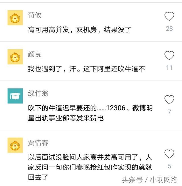 淘宝春晚抢红包致服务器崩溃,网友:看阿里以后