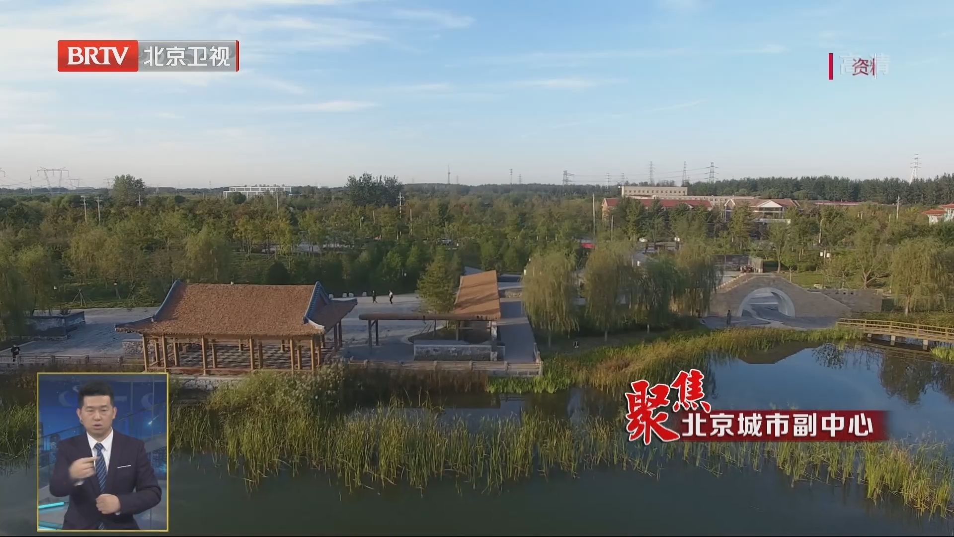 聚焦北京城市副中心丨北京城市副中心将成为最新一批“国家森林城市”