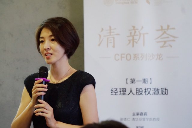 清华CFO沙龙清新荟|谢德仁:经理人股权激励应