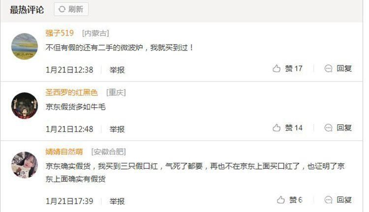 网购茅台五粮液请小心啦!涉嫌售假的京东店铺