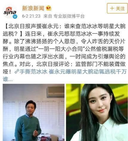 崔永元范冰冰事件继续发酵,多家媒体齐发声,黄