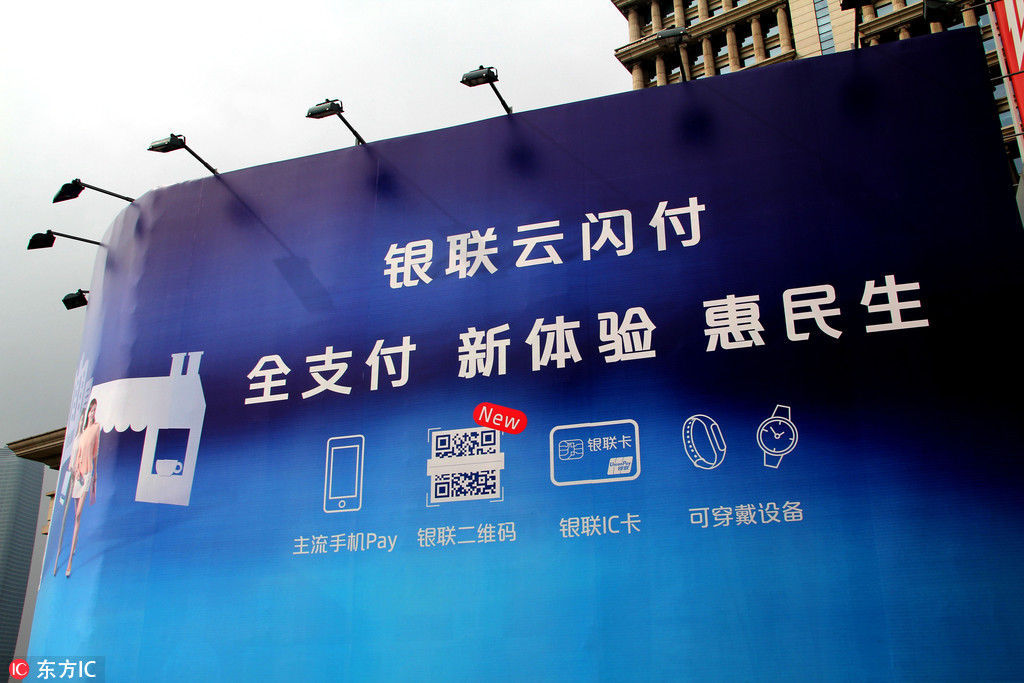 央行连续限制第三方支付,银联云闪付APP能