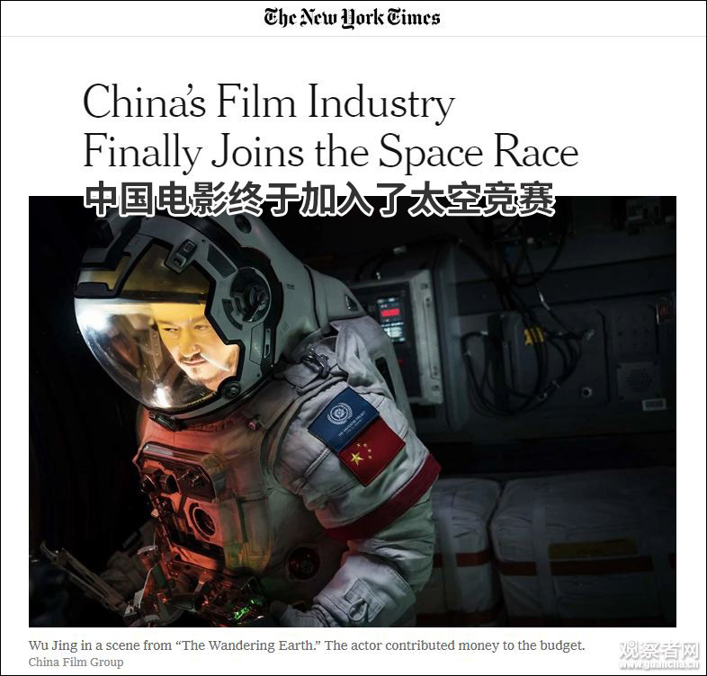 外媒关注《流浪地球》:中国电影终于加入太空