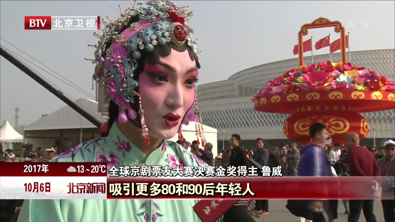 北京双节文化精彩纷呈  2017中国戏曲文化周圆满结束