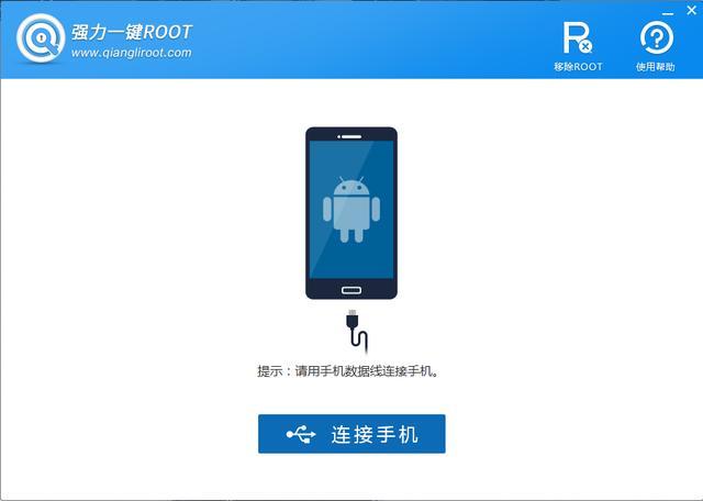 想删除手机系统自带的软件?强力一键ROOT教