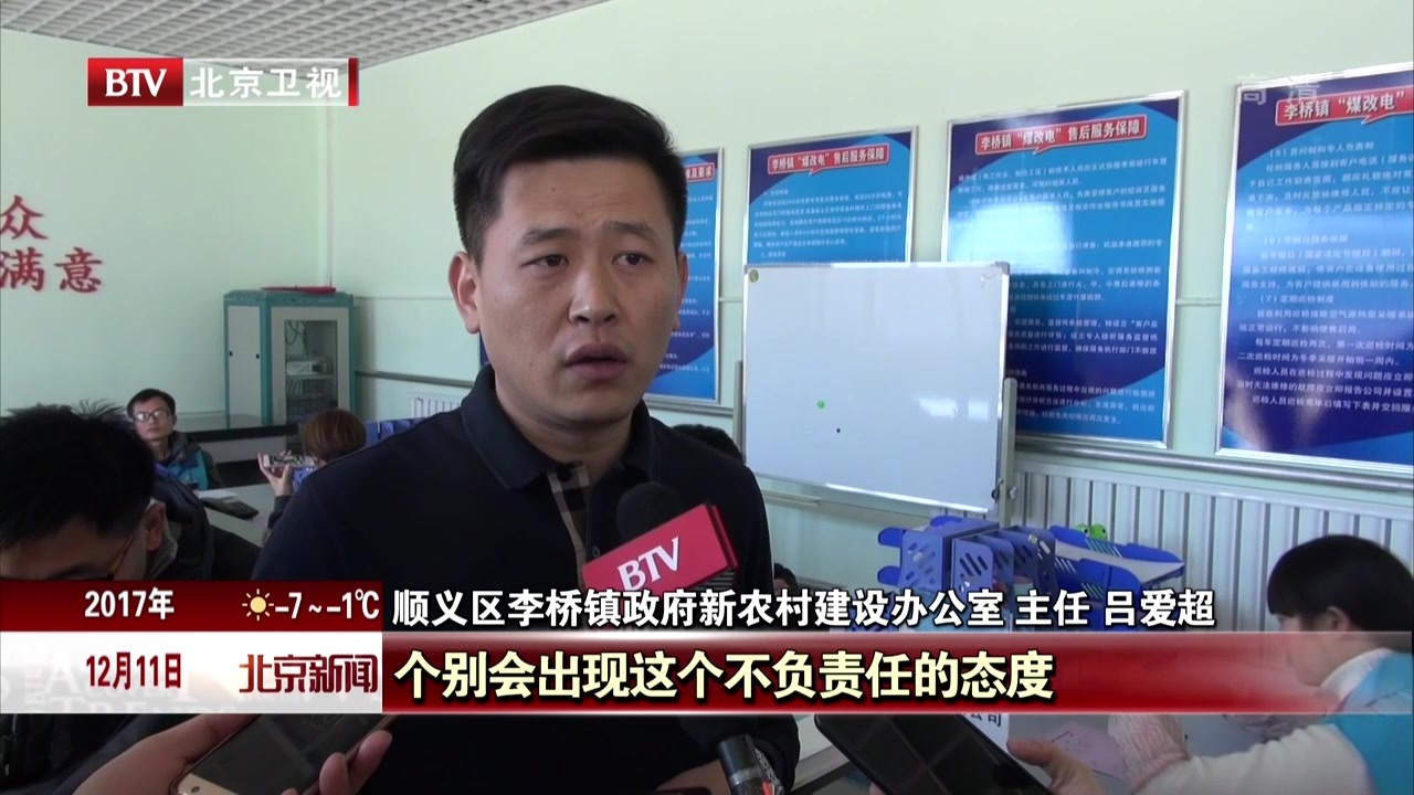 2017年底前北京市顺义区农村地区基本实现“无煤化” 2017年底前北京市顺义区农村地区基本实现“无煤化”