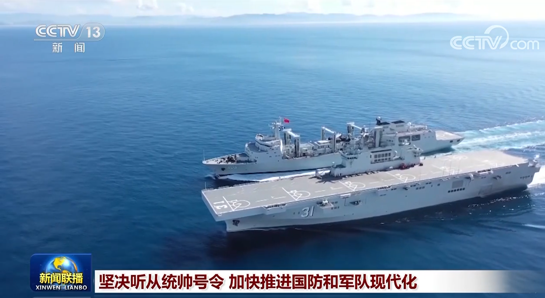 坚决听从统帅号令 加快推进国防和军队现代化_北京时间