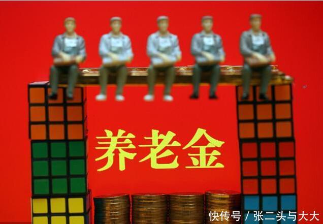 18年调整养老金新办法,退休金上调按工龄划分