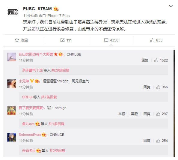 绝地求生服务器再次崩溃 网友统一回复引上千