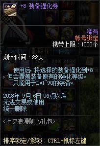 DNF:明天更新七夕礼盒,999点券换这七种奖励