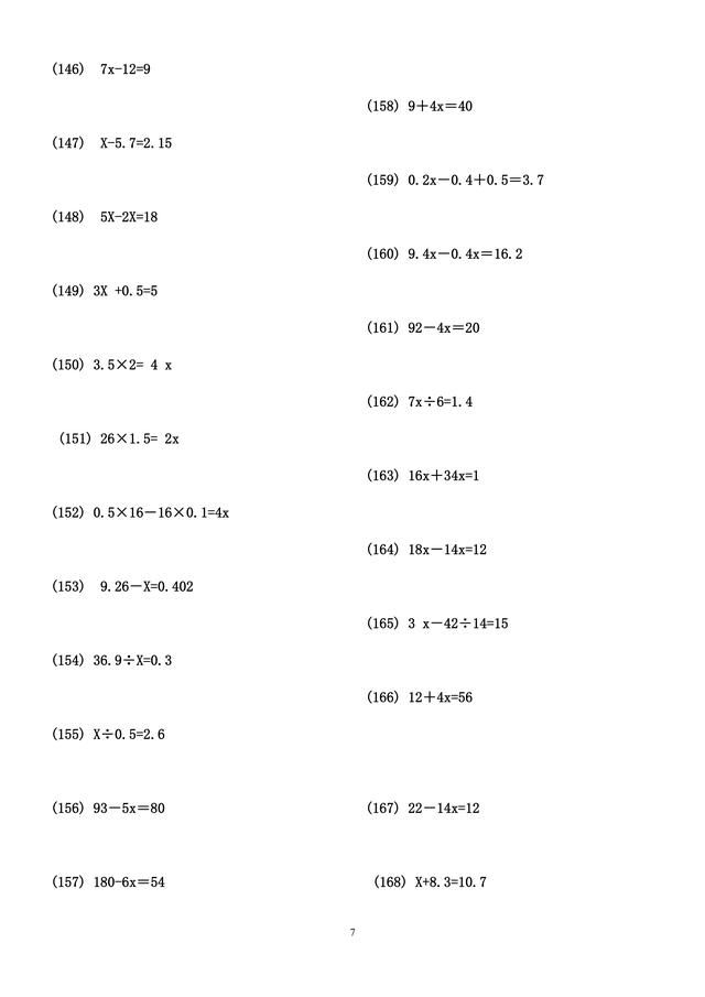 五年级解方程专项练习180题(带答案)