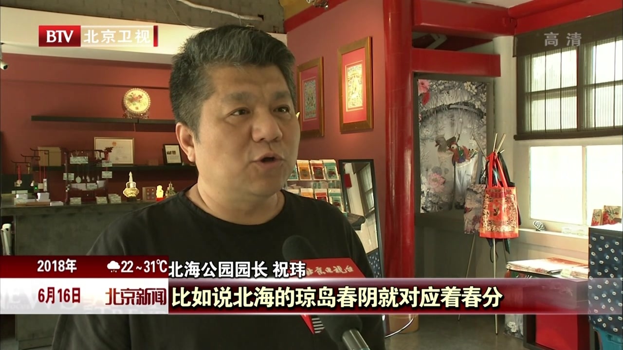 北京北海公园推出二十四节气文创产品 北京北海公园推出二十四节气文创产品