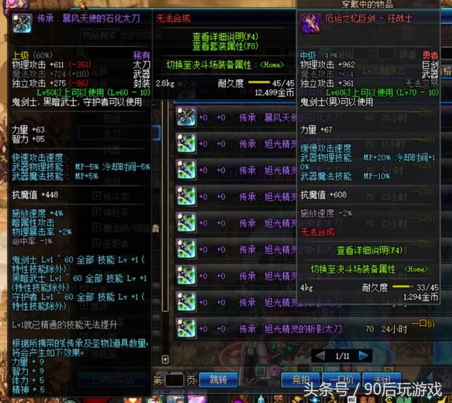 DNF:红眼加暴走的武器都有哪些?这些收藏了大