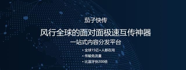 面对面极速免流量快传