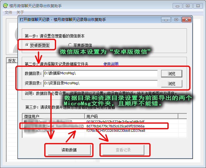 微信:recover功能没用,为啥恢复不了