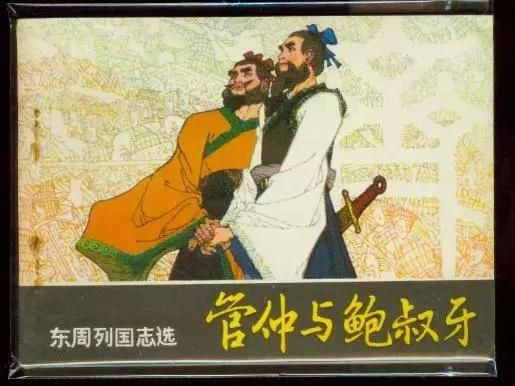 管仲死前否决鲍叔牙做宰相,他为什么说管仲做
