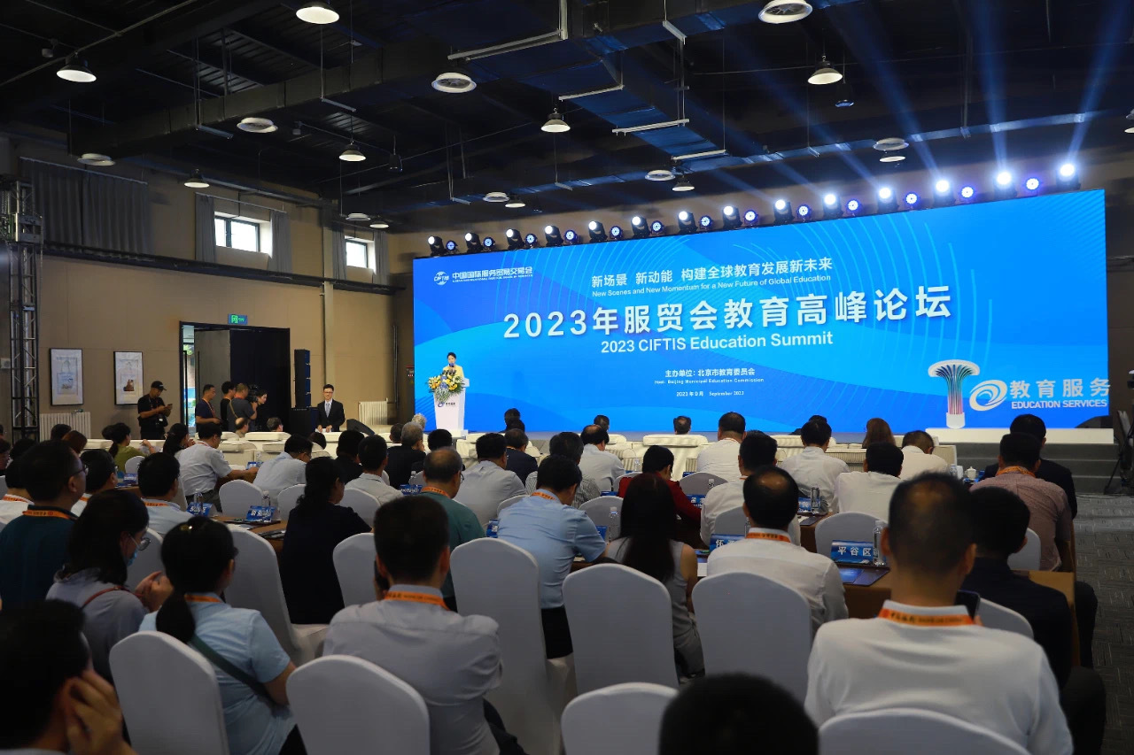 北京推出10项留学便利政策服贸会教育专题开启 北京推出10项留学便利政策服贸会教育专题开启