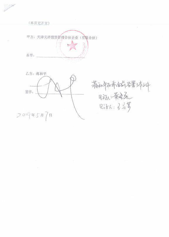 4399被举报事件:蒋和平、李胜利均已于2014年