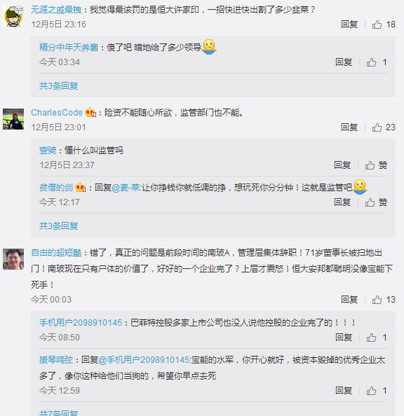 保监会剑指宝能系险资平台,前海人寿被责令整