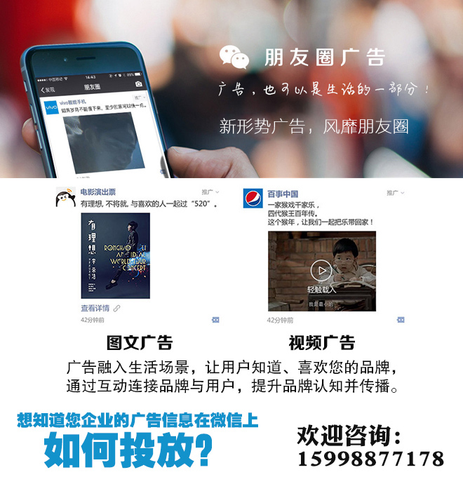 沈阳微信朋友圈推广预存多少钱,微信推广