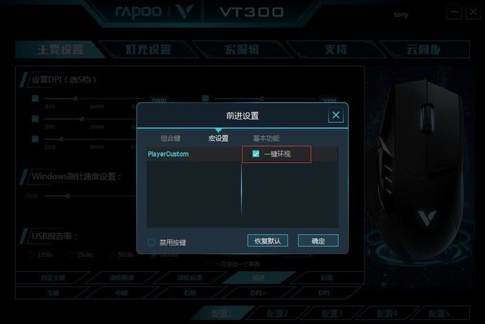 绝地求生一键环视 雷柏VT300电竞游戏鼠标宏