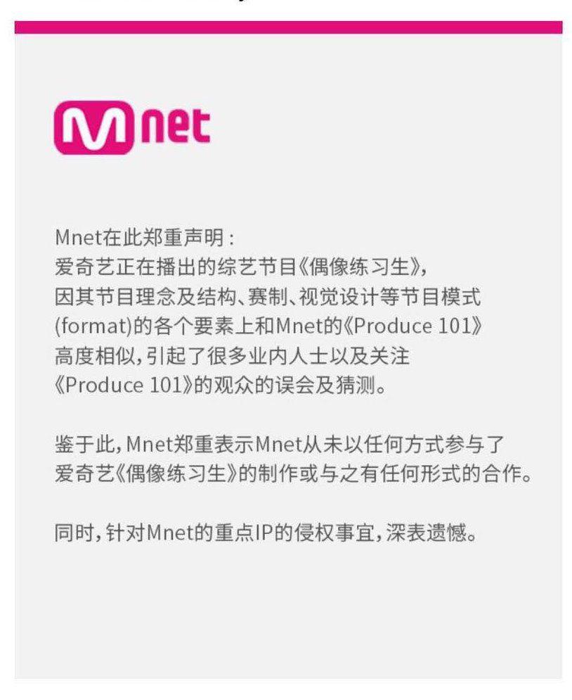 《偶像练习生》涉嫌抄袭 韩国娱乐公司Mnet发