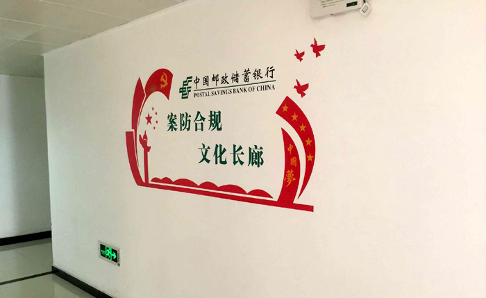 邮储银行衡水市分行积极搭建案防合规文化长廊