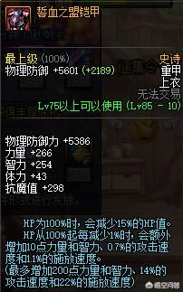 DNF:韩服85史诗套装改版,誓血之盟能超越天域