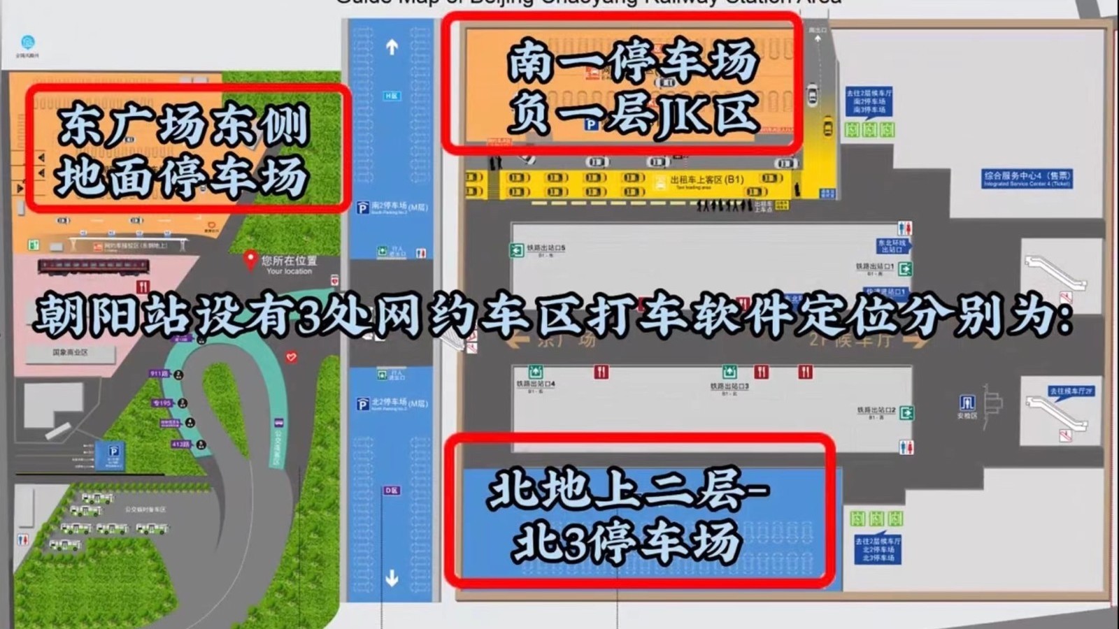北京朝阳站客流高峰 旅客请提前做好出行规划