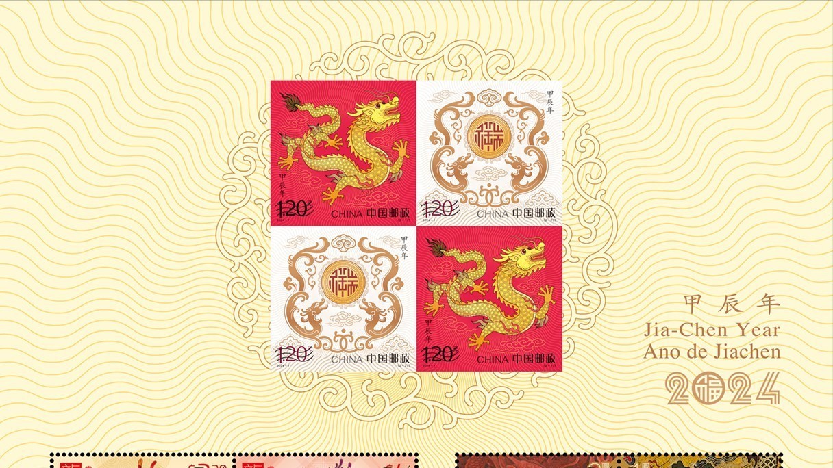 龙年生肖邮票长这样!灵感来源于九龙壁! 龙年生肖邮票长这样!灵感来源于九龙壁!