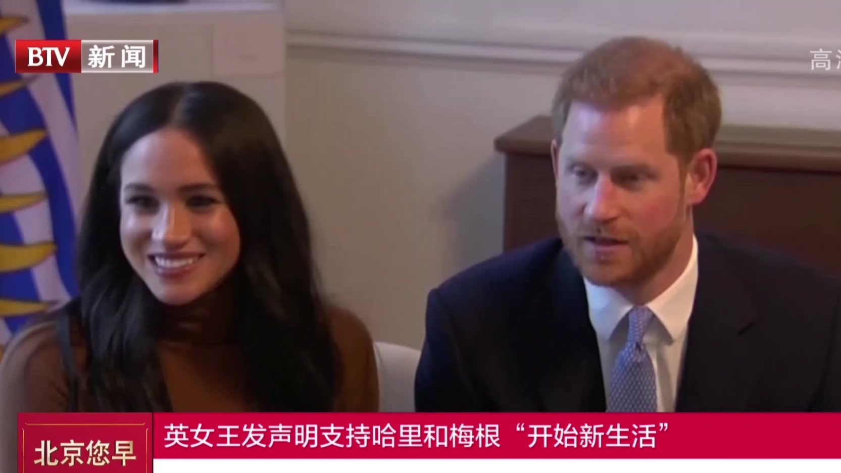 英女王发声明支持哈里和梅根“开始新生活”