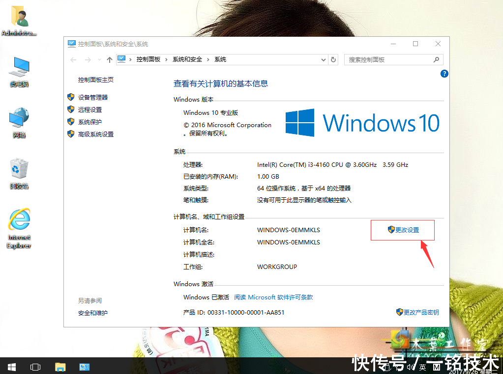 win10系统怎么更改主机名