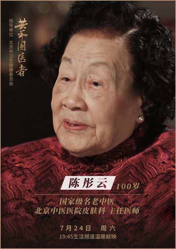 共和国医者 | 陈彤云的世纪回答