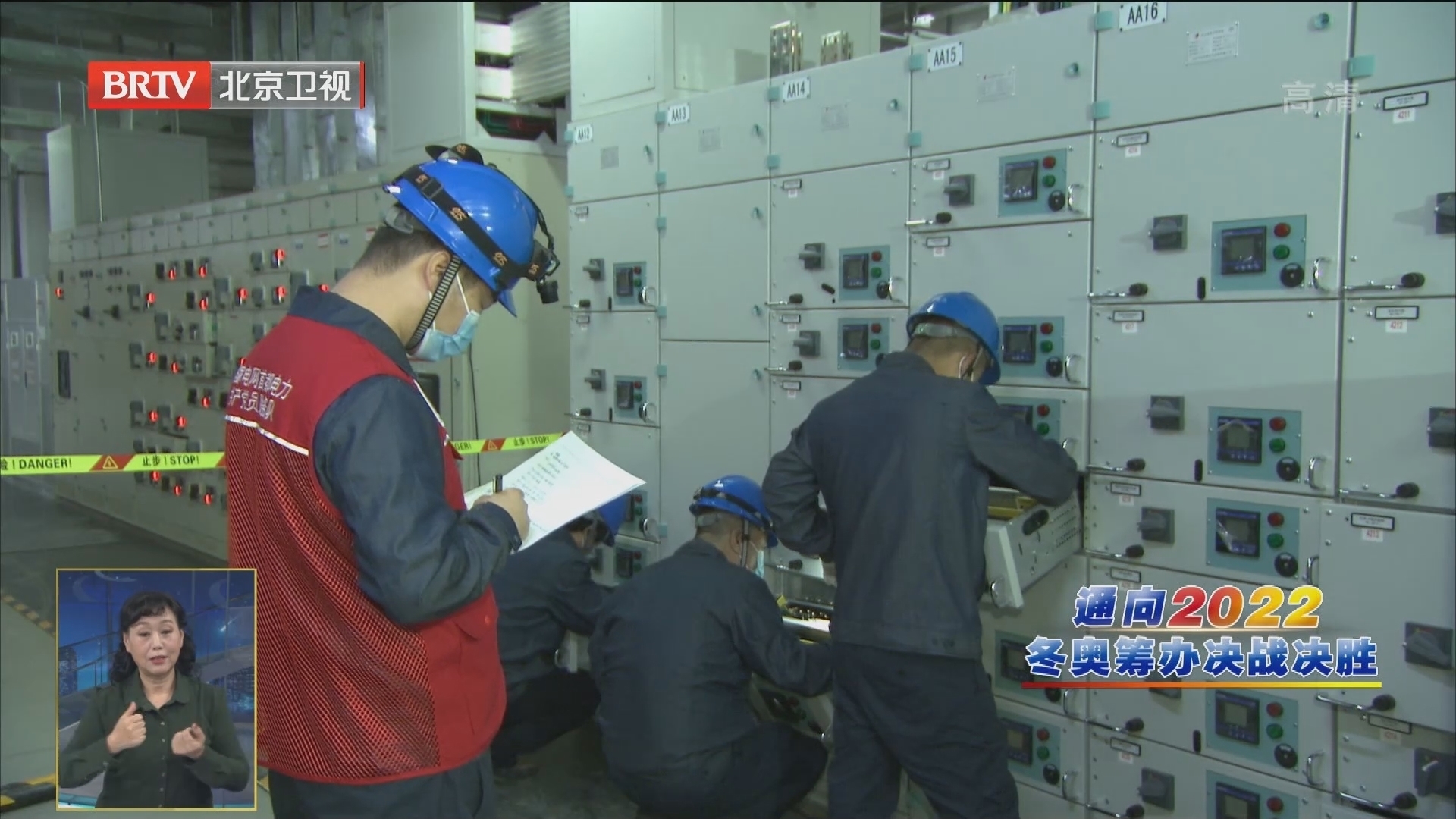 冬奥冰球测试赛在即 五棵松体育中心开展电力设备深度体检