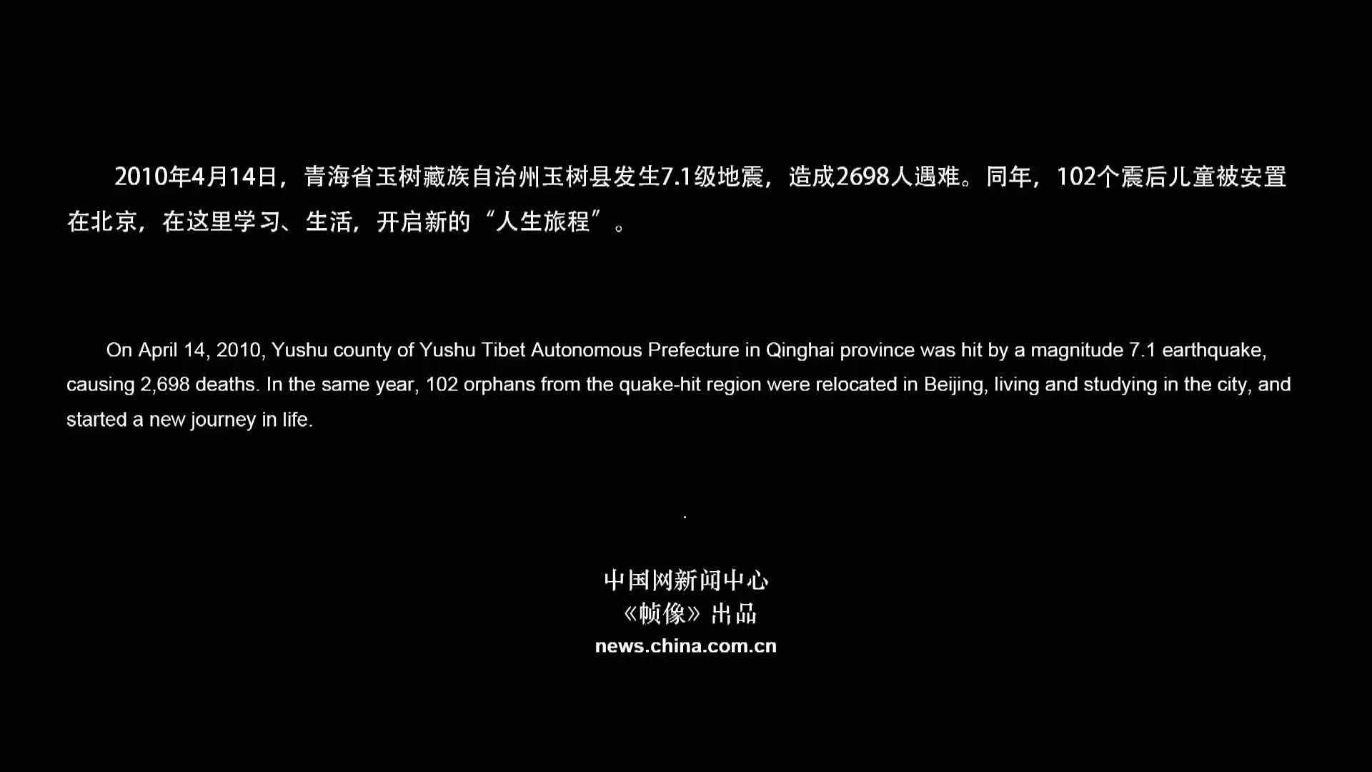 《帧像》第20期:玉树地震在京儿童7年回访 《帧像》第20期:玉树地震在京儿童7年回访