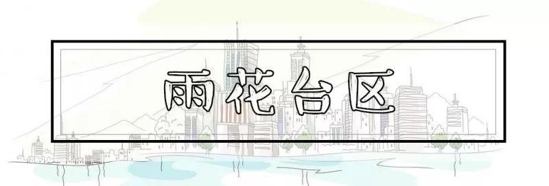 2018已过半!南京房价又降了?6月11区最新房价